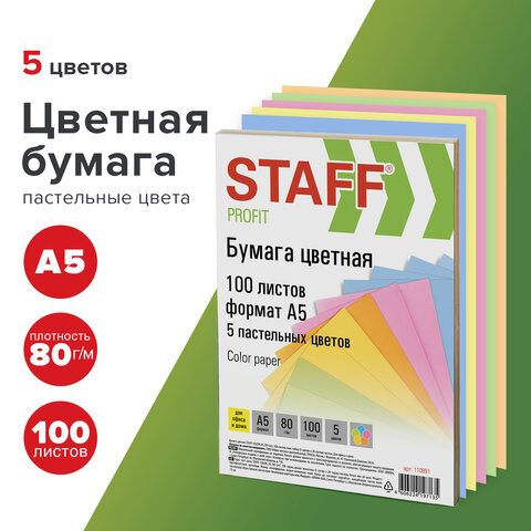 Бумага цветная STAFF "Profit"  А5, МАЛОГО ФОРМАТА (148х210 мм),  80 г/м2, 100 л. (5цв. х 20 л.), цветная пастель, для офиса и дома, 110891