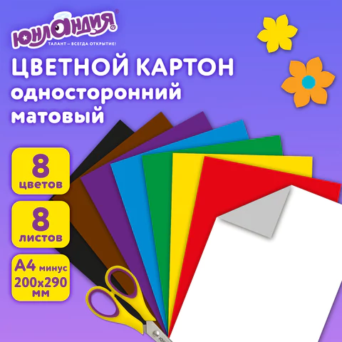 Картон цветной А4 немелованный (матовый), 8 листов 8 цветов, в папке, ЮНЛАНДИЯ, 200х290 мм, "ВЕСЕЛЫЙ ЖИРАФИК", 129568 