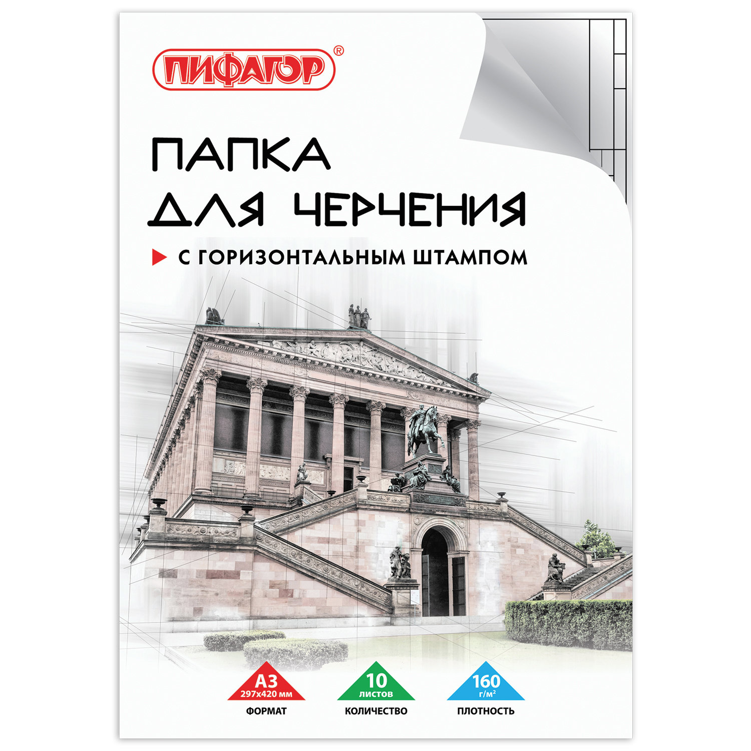 Папка для черчения БОЛЬШАЯ А3, 297х420 мм, 10 л., 160 г/м2, рамка с горизонтальным штампом, ПИФАГОР, 129228