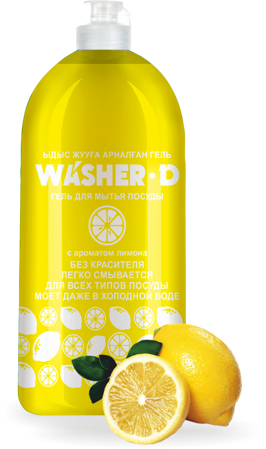 Гель для мытья посуды «WASHER-D» с ароматом лимона