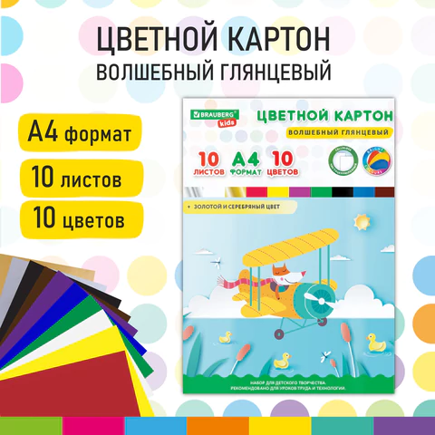 Картон цветной А4 МЕЛОВАННЫЙ ВОЛШЕБНЫЙ, 10 листов, 10 цветов, в папке, BRAUBERG KIDS, 200х290 мм, "Лисенок-пилот", 115157 