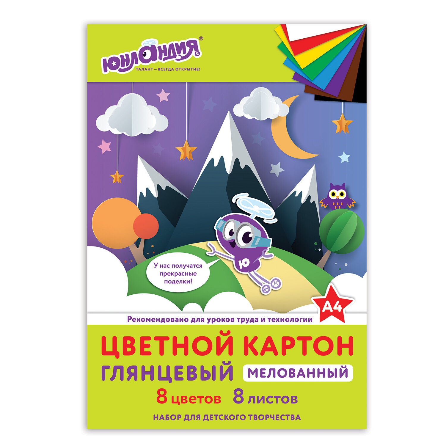 Картон цветной А4 МЕЛОВАННЫЙ (глянцевый), 8 листов 8 цветов, в папке, ЮНЛАНДИЯ, 200х290 мм, "ЮНЛАНДИК В ГОРАХ"