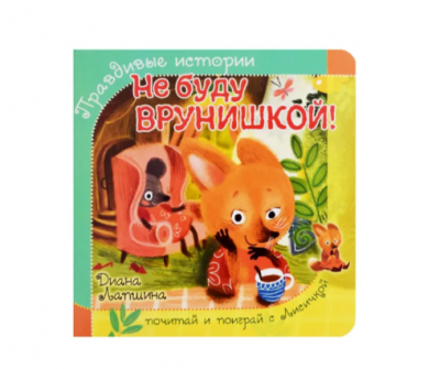 Книжка с пазлом Не буду врунишкой Лапшина BimBiMon