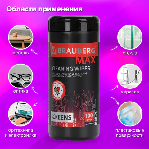 Салфетки для экранов всех типов и оптики BRAUBERG MAX ПЛОТНЫЕ, туба 100 шт., влажные, 513284