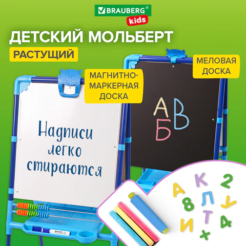 Мольберт растущий для мела/магнитно-маркерный, 53х46 см, BRAUBERG "NIKA KIDS", синий, 238049  