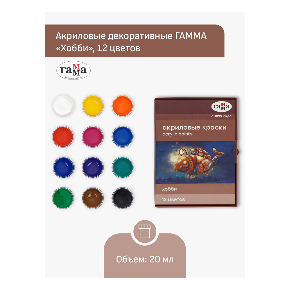 Краски акриловые декоративные Гамма "Хобби", 06 цветов, 20мл