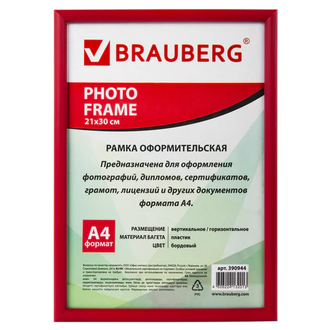 Рамка 21х30 см, пластик, багет 12 мм, BRAUBERG "HIT2", бордовая, стекло, 390944  