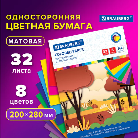 Цветная бумага А4 офсетная, 32 листа 8 цветов, на скобе, BRAUBERG, 200х280 мм, "Роща", 115490  