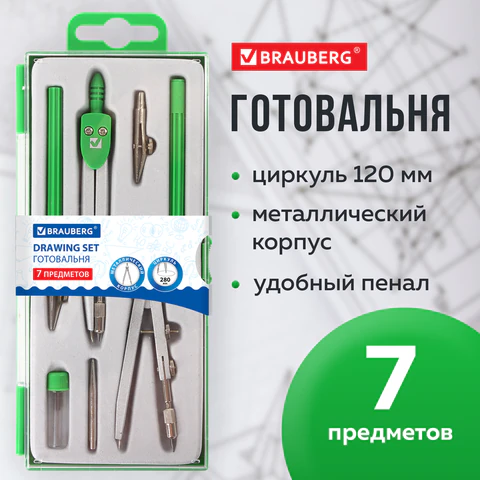 Готовальня BRAUBERG "Klasse", 7 предметов: циркуль+кронциркуль, рейсфедер + держатель, 2 вставки, грифель, 210344 
