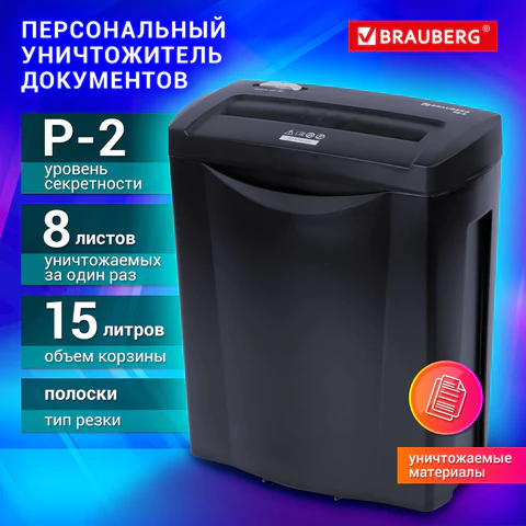 Уничтожитель (шредер) BRAUBERG S8-S, 2 уровень секретности, полоски 6 мм, 8 листов, корзина 15 литров, 531088 