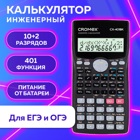 Калькулятор инженерный CROMEX (КРОМЕКС) CX-401BK (155х80 мм), 401 функция, 10+2 разрядов, черный, 273833
