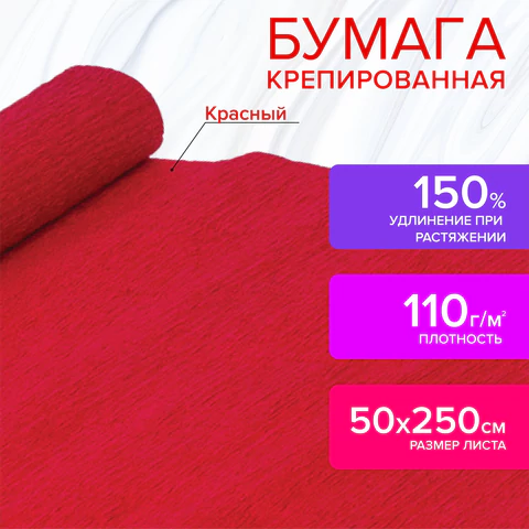Бумага гофрированная/креповая, 110 г/м2, 50х250 см, красная, ОСТРОВ СОКРОВИЩ, 129148   
