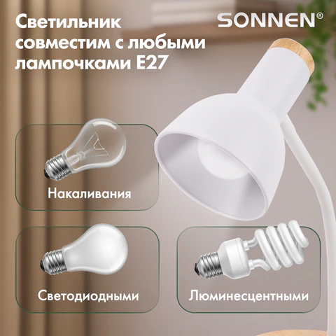 Настольная лампа-светильник SONNEN BR-372, на подставке, лампочка в ПОДАРОК!, E27, белый, 40 см, 