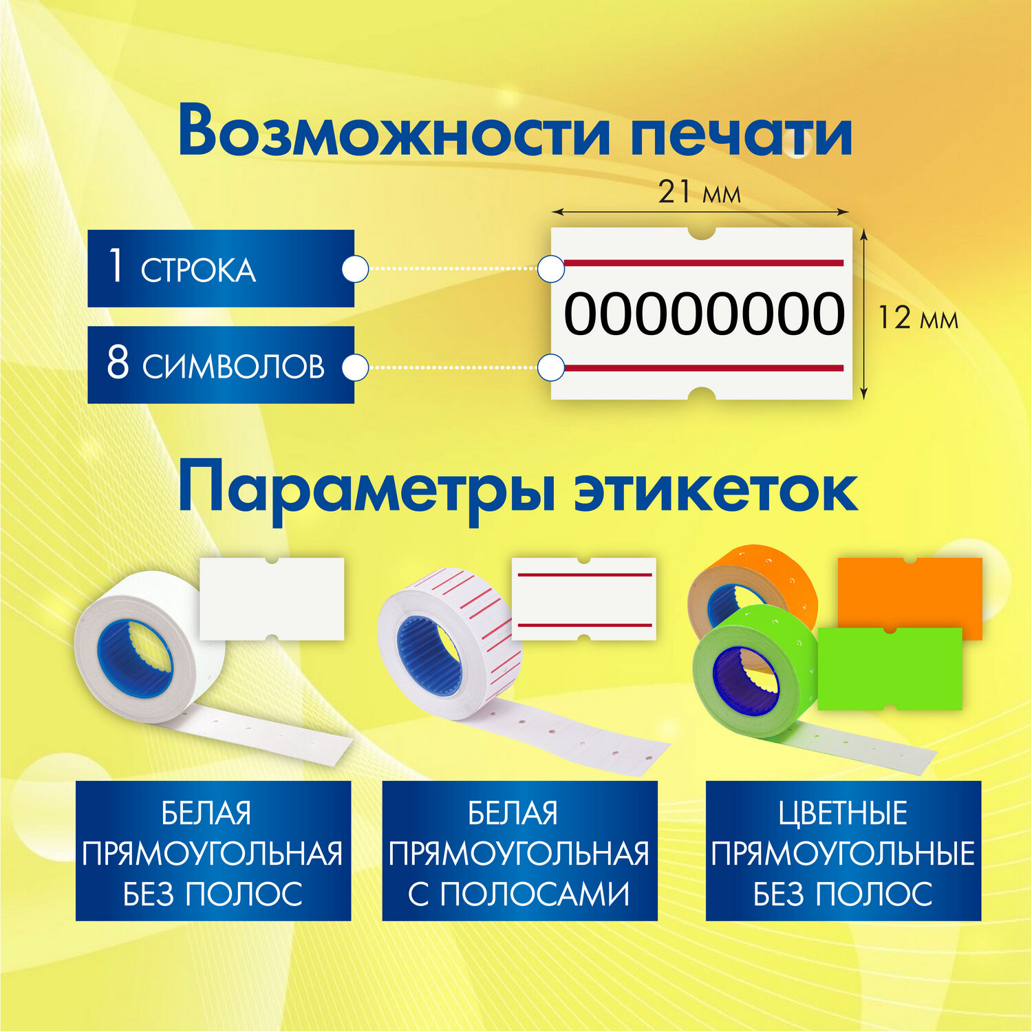 Этикет-пистолет однострочный, волнистая лента 22x12 мм, 8 символов, BRAUBERG, 290435