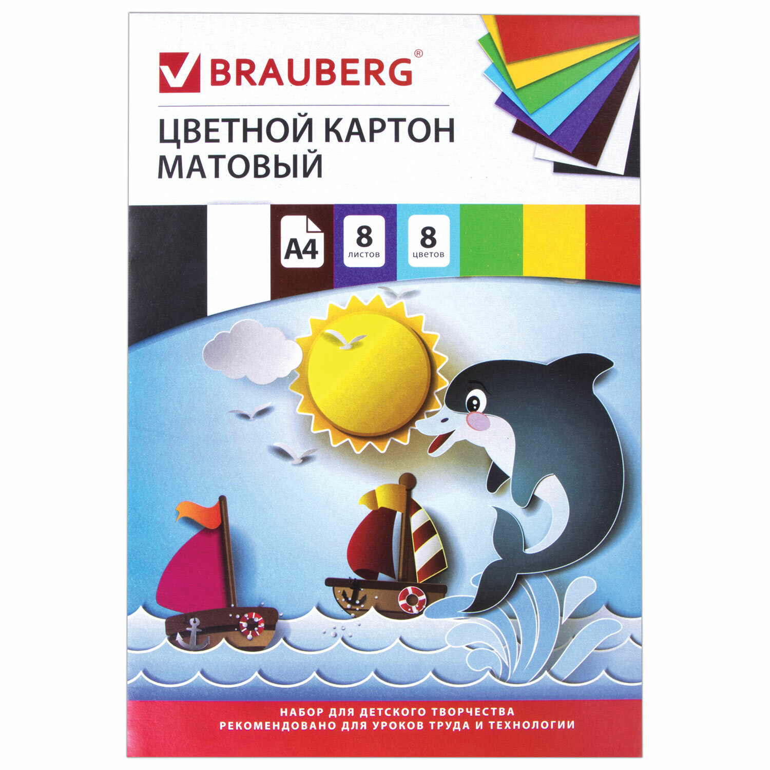 Картон цветной А4 немелованный (матовый), 8 листов 8 цветов, в папке, BRAUBERG, 200х290 мм, "Дельфин"