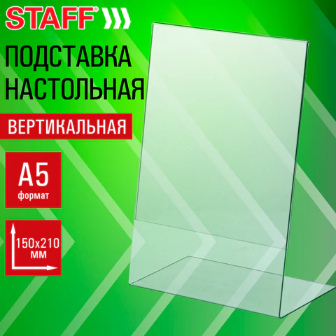 Подставка настольная для рекламных материалов  (150х210 мм), А5, односторонняя, вертикальная, STAFF, 291393