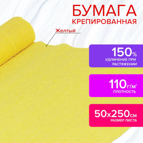Бумага гофрированная/креповая, 110 г/м2, 50х250 см, желтая, Бумага гофрированная/креповая, 110 г/м2, 50х250 см, желтая, ОСТРОВ СОКРОВИЩ, 129146   