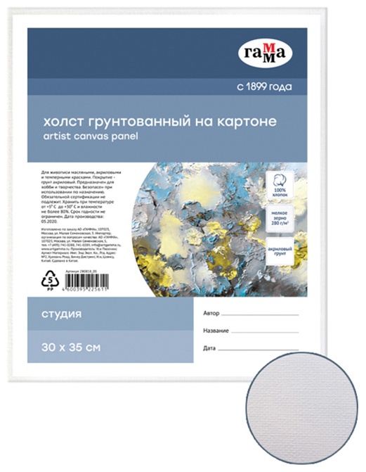 Холст на картоне  30x35 см  ГАММА 280818_05