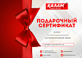 Подарочные сертификаты