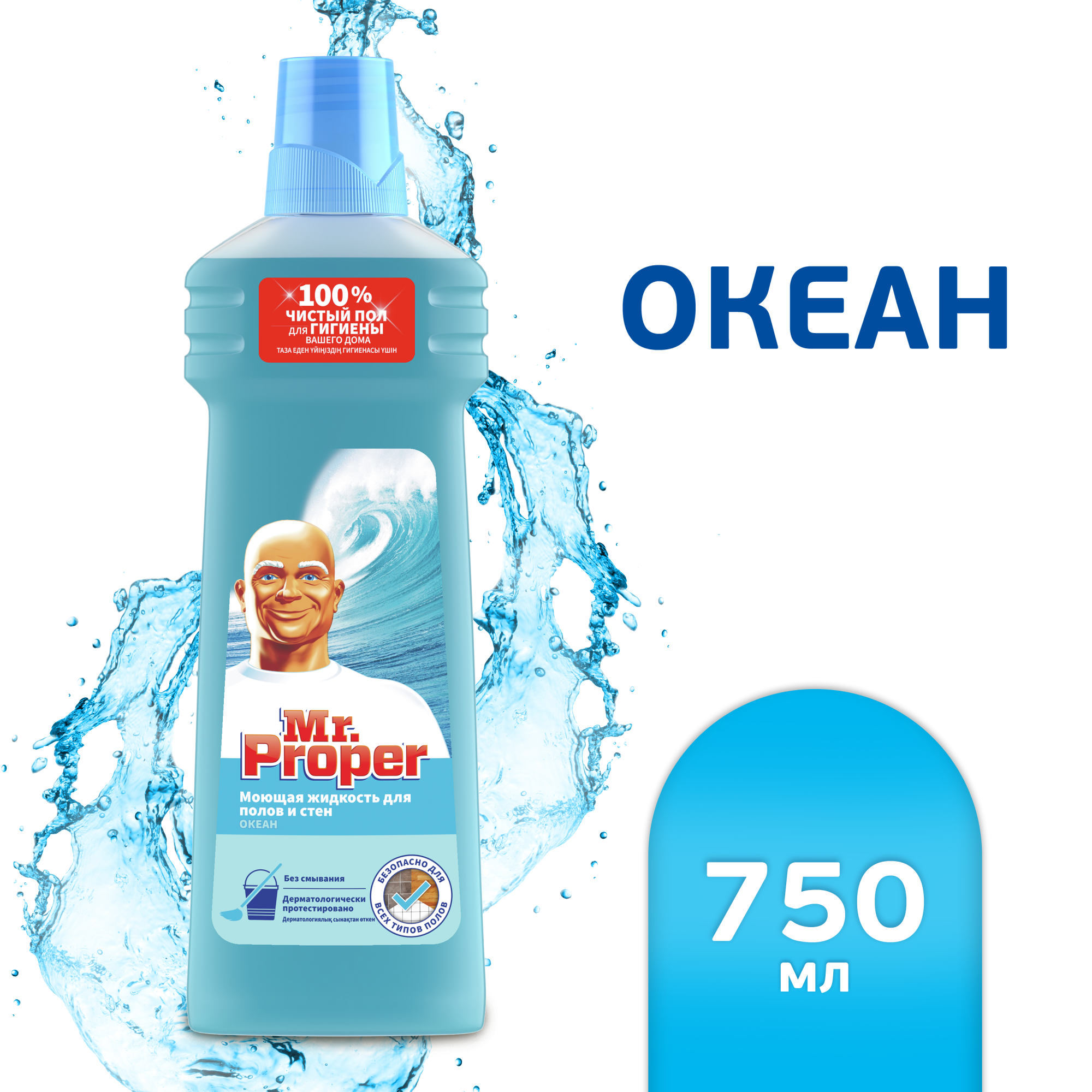 Mr Proper Средство моющее 750мл жидкое Ocean